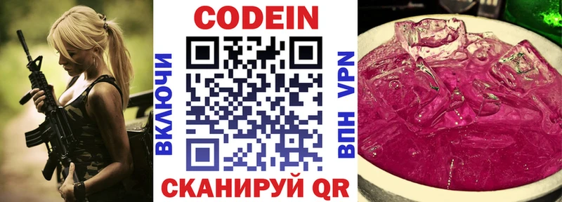 Кодеин Purple Drank  Мурино 